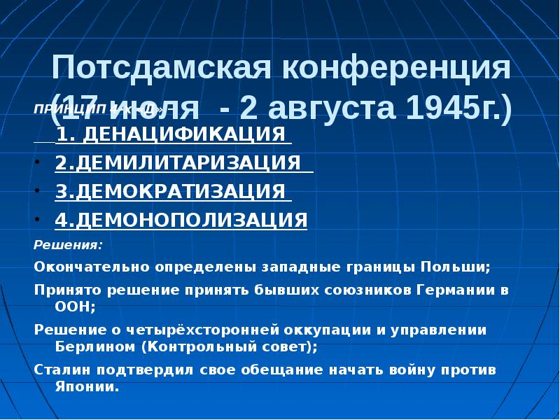 Послевоенное устройство мира начало холодной войны презентация