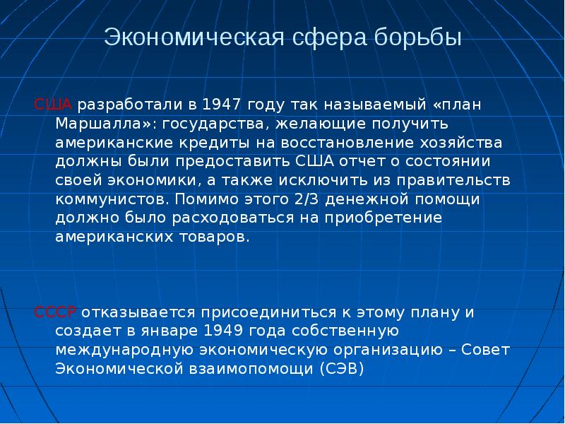 Послевоенное устройство мира начало холодной войны презентация