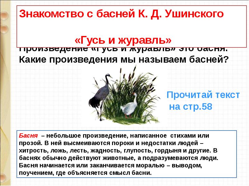 К ушинский гусь и журавль л толстой зайцы и лягушки 1 класс школа россии презентация