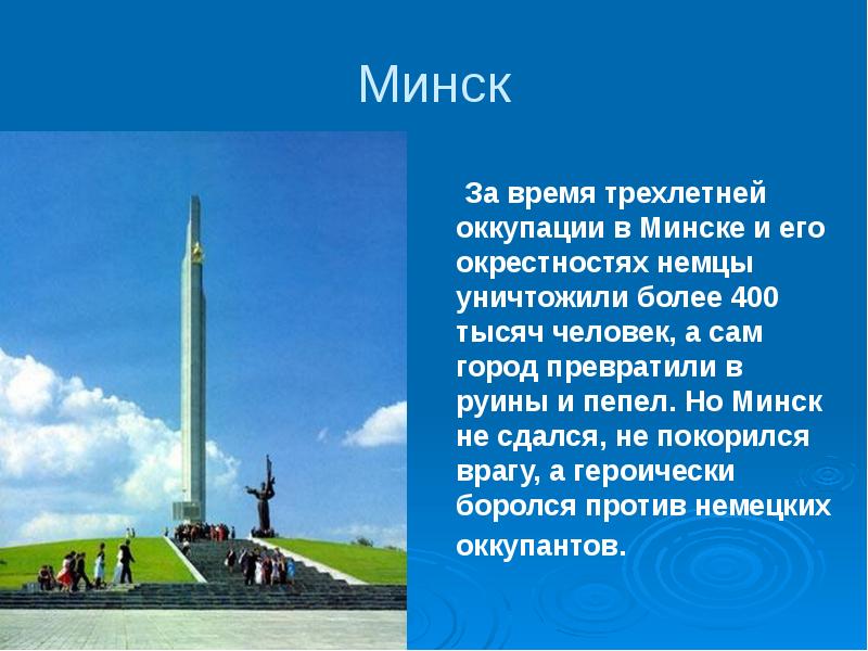 Город герой минск проект