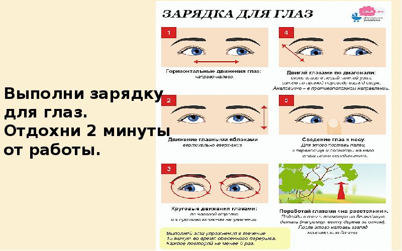 Презентации зарядка для глаз презентации