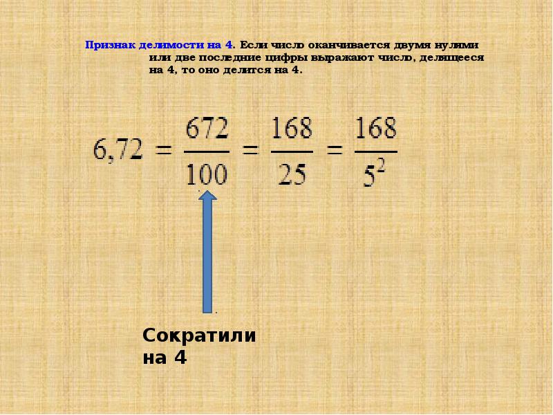 Конечную десятичную. Как из обычной дроби сделать десятичную. Разложение обыкновенной дроби в конечную десятичную дробь. Как из десятичной дроби сделать обыкновенную. Как сделать десятичную дробь в обыкновенную.