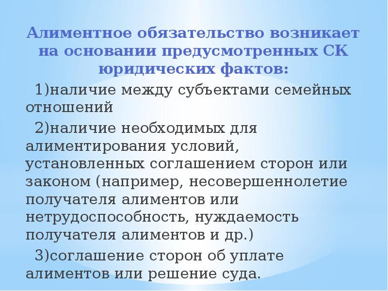 Алиментные обязательства презентация по семейному праву