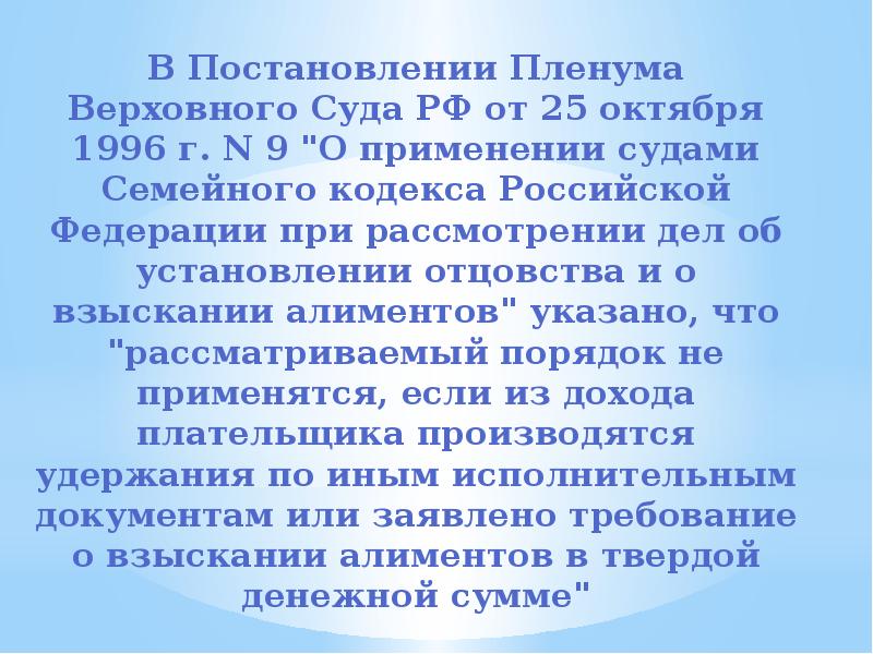 Алиментные обязательства родителей и детей презентация