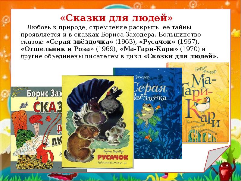 Б заходер что такое стихи 3 класс перспектива презентация