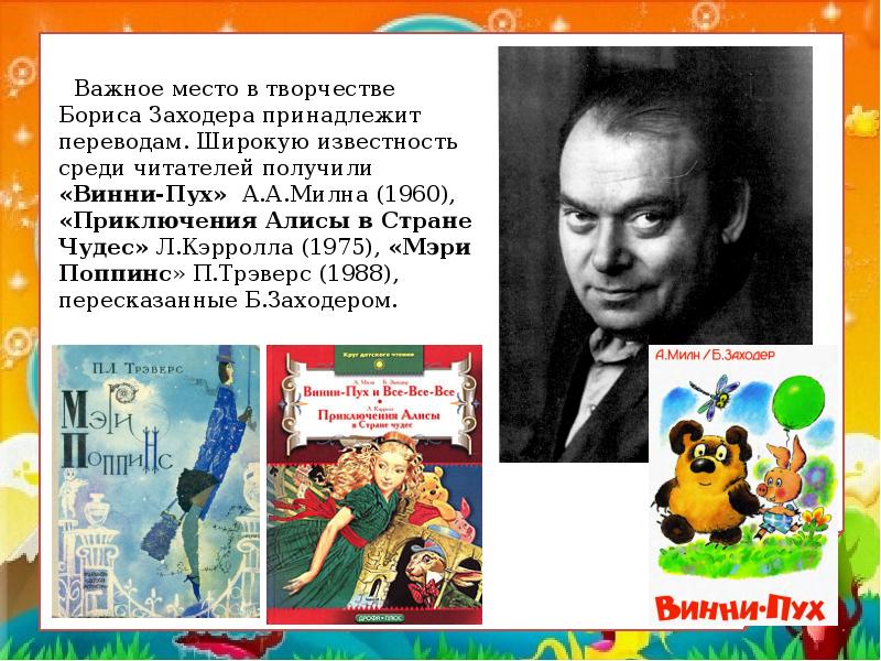 Борис заходер презентация 2 класс школа россии