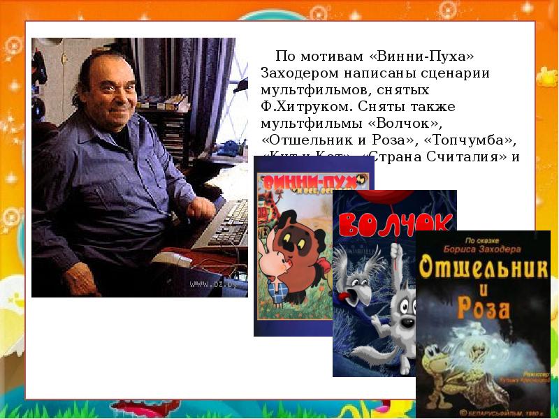 Б заходер что такое стихи 3 класс перспектива презентация