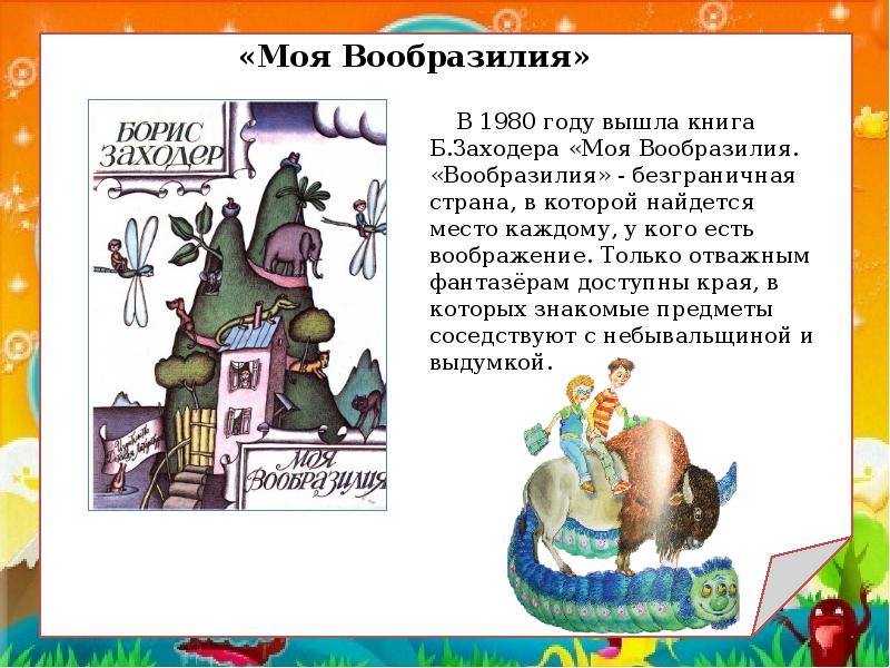 Б заходер что такое стихи 3 класс перспектива презентация