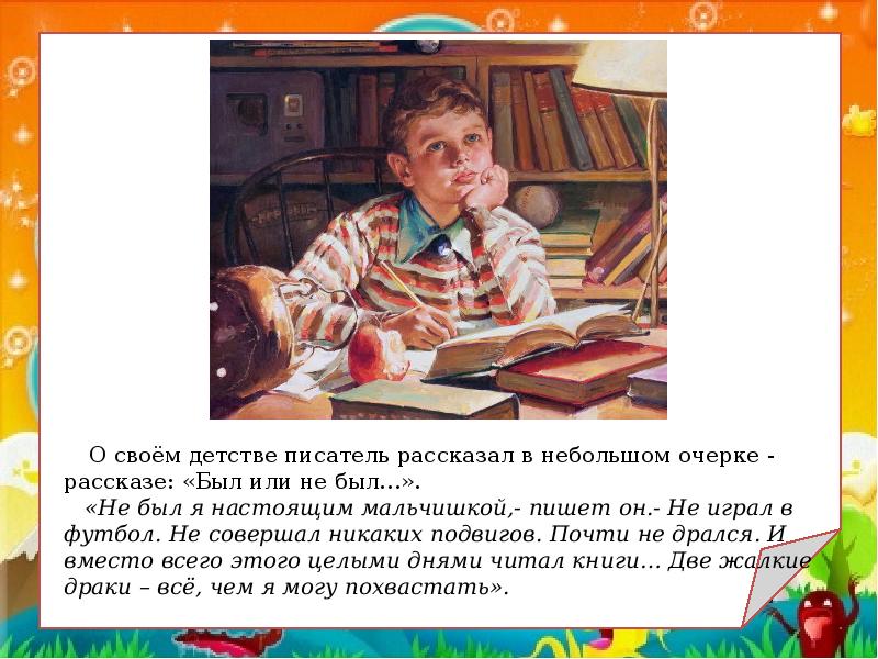 Детские годы писателя. Писатели в детстве юмор. Рассказать о своем детстве. Автор рассказал детство. Борис Заходер в детстве.