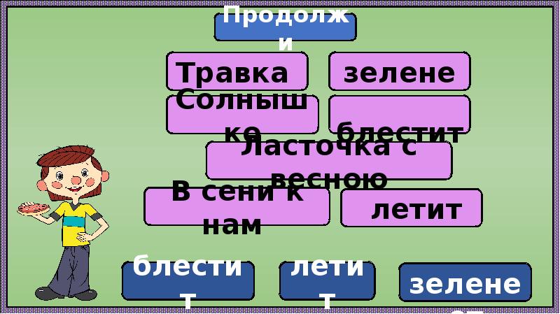 Слова отвечающие на вопросы что делать что сделать 1 класс презентация