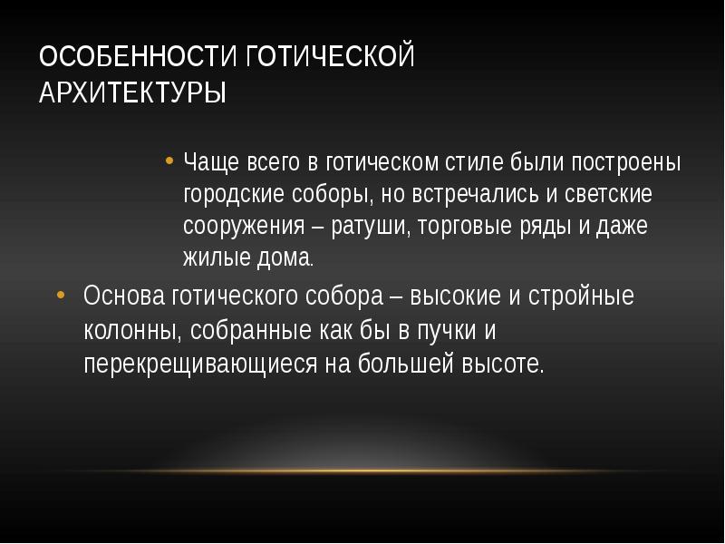 Особенности готов