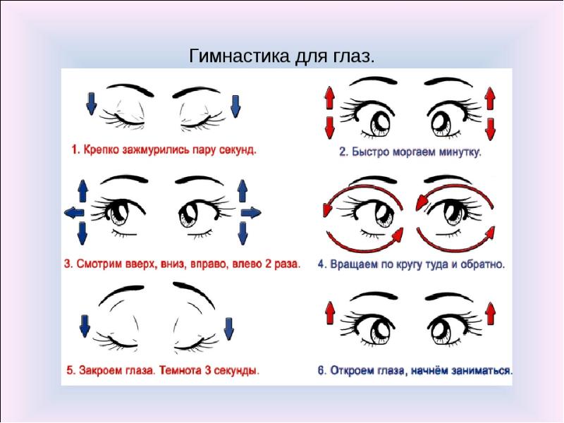 Гимнастика для глаз для детей презентация