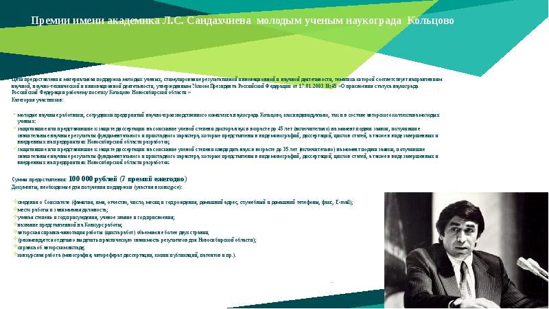 Академик имя. Наукоград Кольцово презентация. Наукоград Кольцово доклад. Презентация наукограда России Кольцово. Наукоград Кольцово работа.