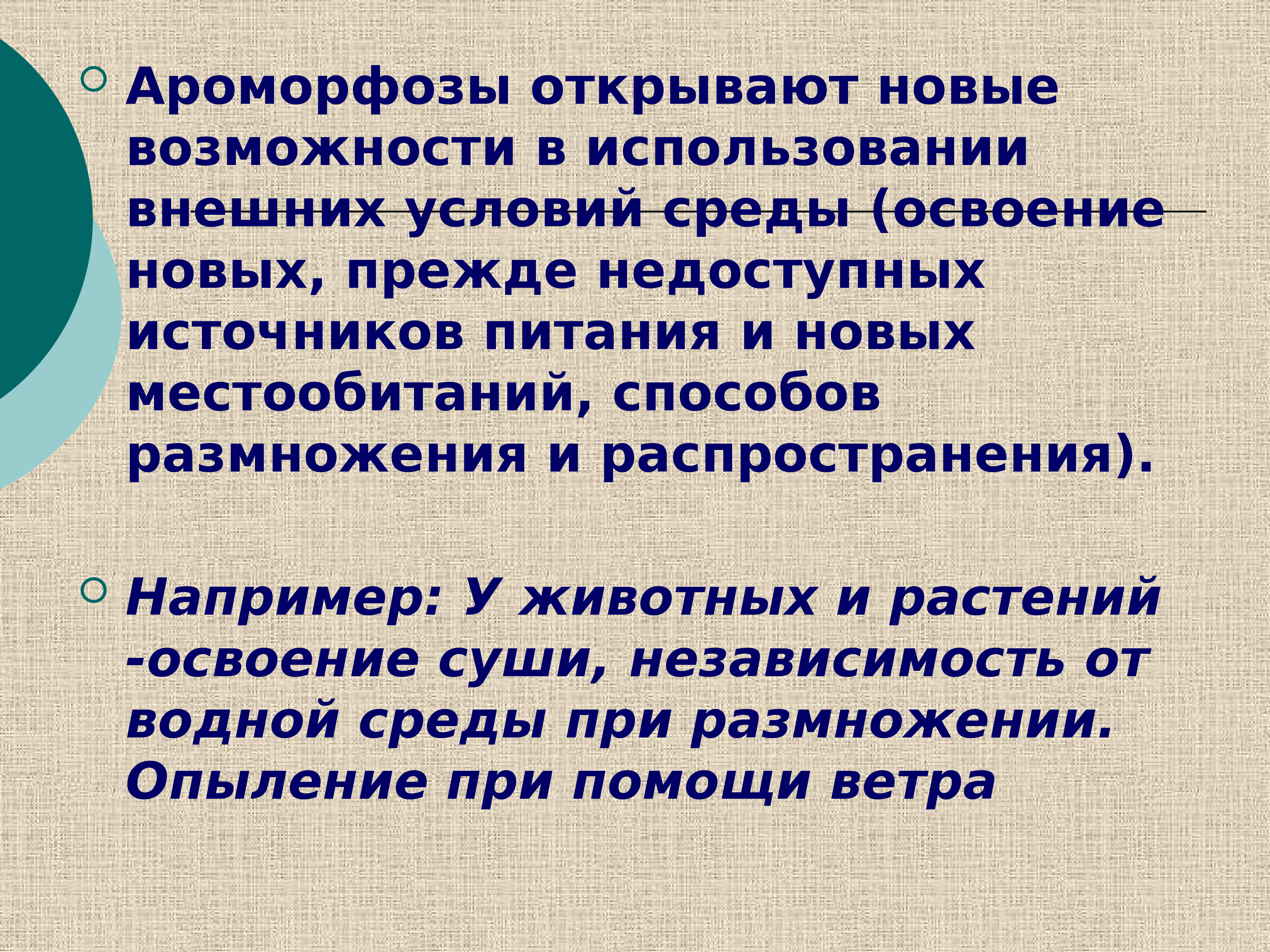 Пути и направления эволюции презентация