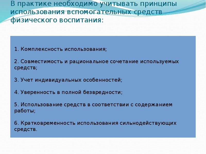 Принцип учета индивидуальных. Оздоровительные силы природы как средство физического воспитания. Общие принципы использования биоиндикаторо. В комплексной физиотерапии учитывается принцип. Сообщение оздоровительные практики народов мира.