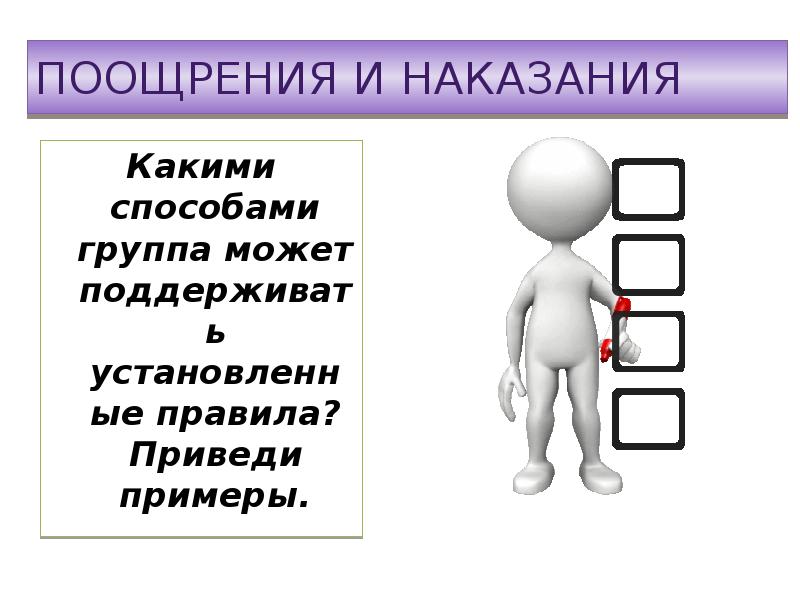 Презентация на тему человек в группе обществознание 6 класс презентация