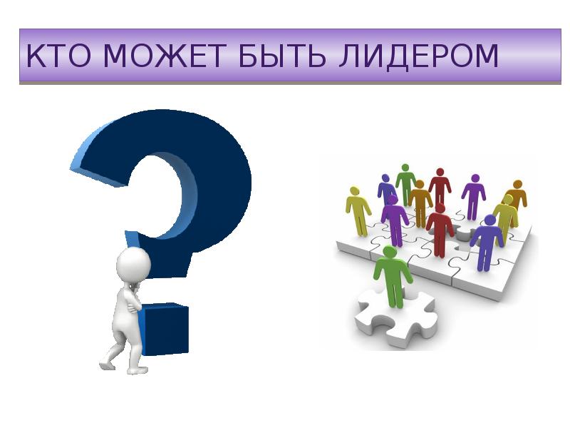 Человек в группе обществознание 6 класс презентация и конспект урока