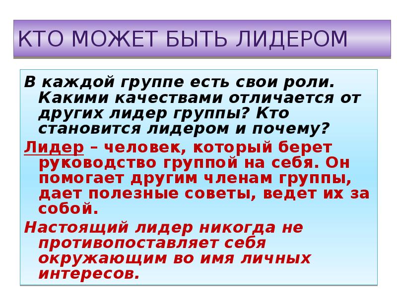 Человек в группе обществознание презентация