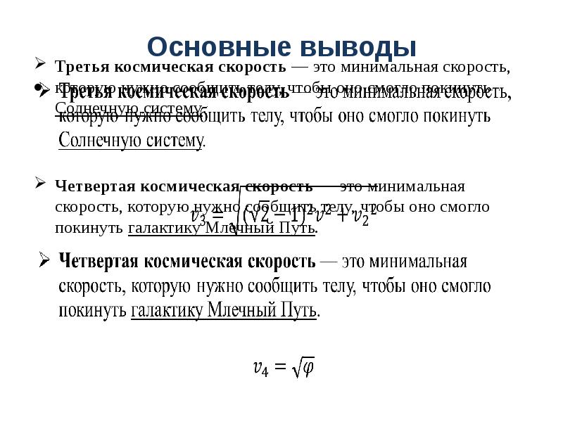 Космические скорости презентация