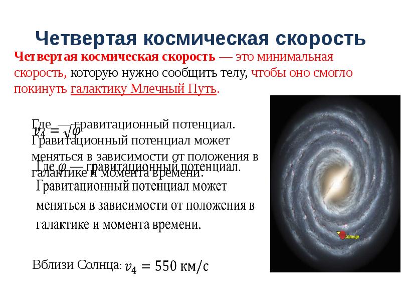 Первая космическая скорость презентация