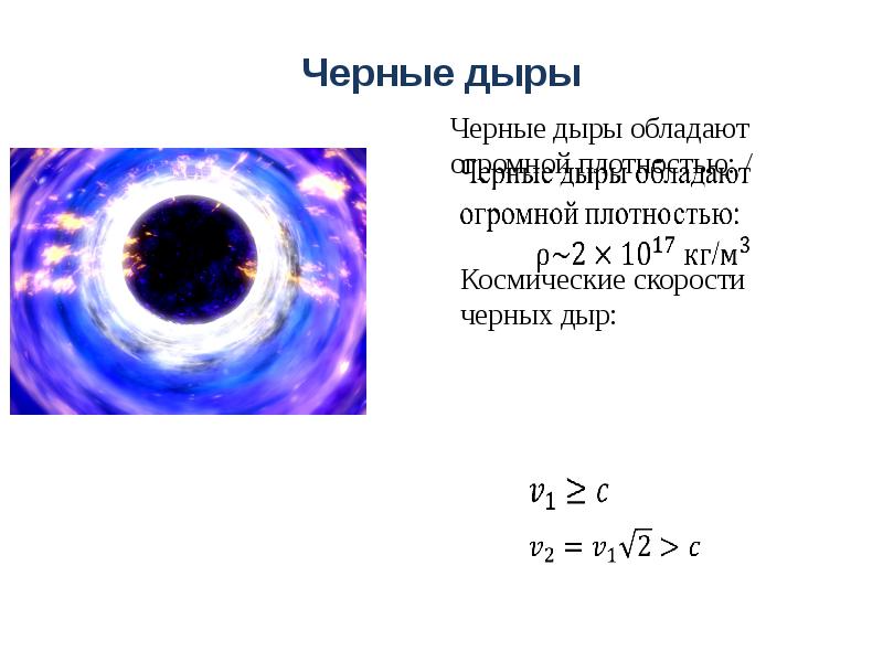 Космические скорости презентация