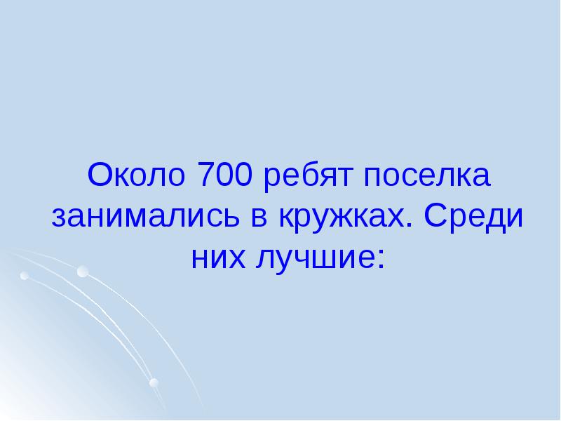 Около 700. Около семисот. Около семисот человек. Около семиста или семисот человек.