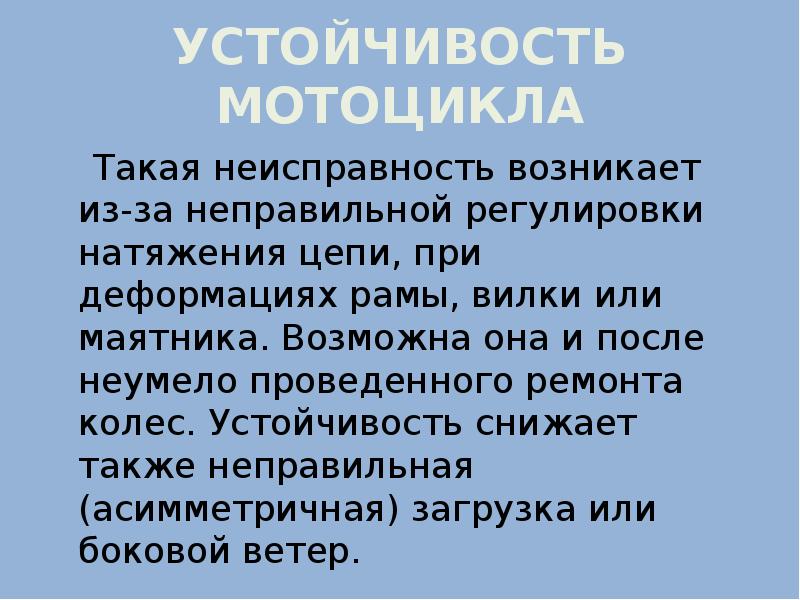 Также снижает