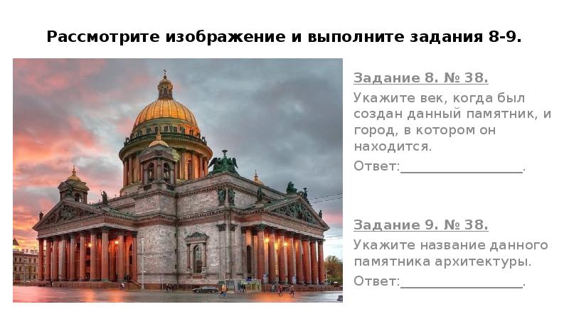 Внимательно рассмотри изображение и отметь верные суждения данный памятник создан в честь