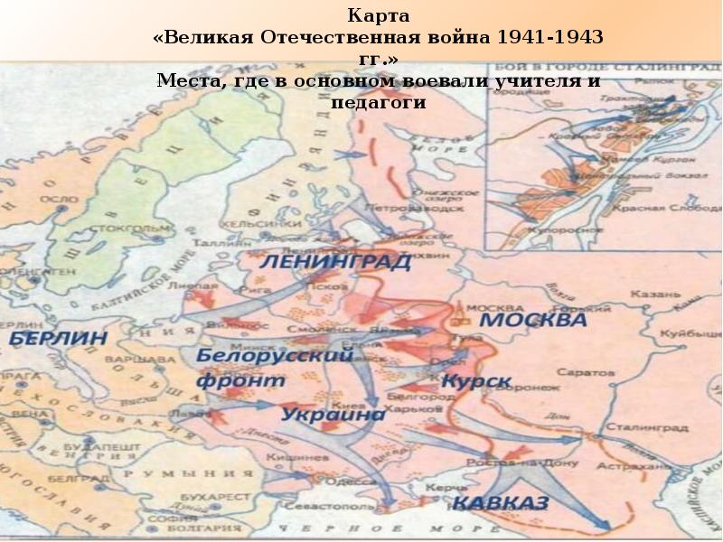 Карта великой отечественной