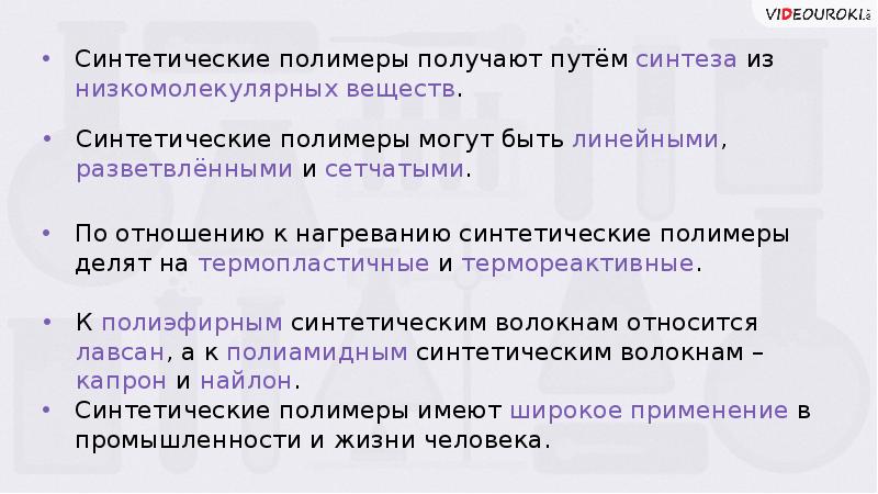 Презентация полимеры в косметике