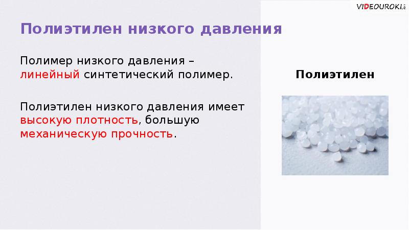 К синтетическим полимерам относится. Синтез полимеров. Проект на тему синтетические полимеры. Синтетические полимеры применение. Искусственные полимеры примеры.