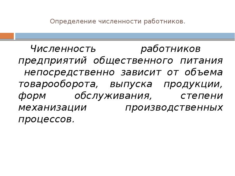 Численность работников предприятия