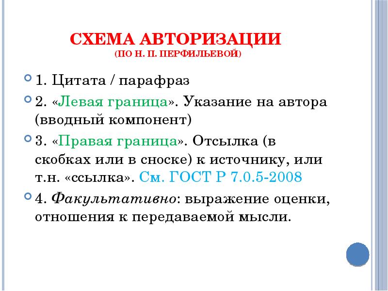 Левая граница. Вводный компонент. Особенности редакторской работы с научным текстом примеры. Москвин в п цитирование,аппликация,парафраз к разграничению понятий. Как делать сноску на парафраз.