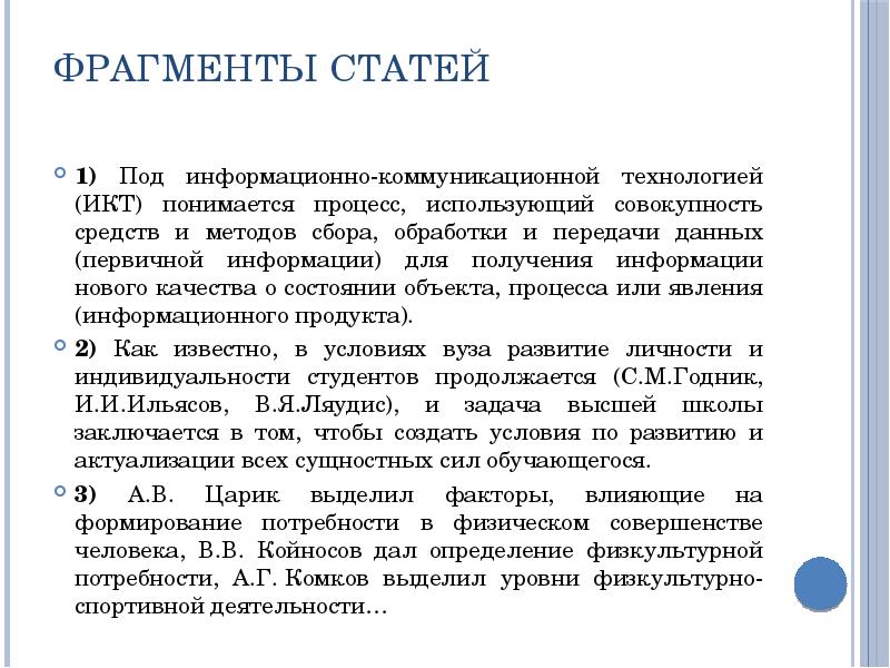 Научный текст статья. Отрывок статьи. Научная стататьи отрывки. Научная статья отрывок. Фрагмент статьи содержит.