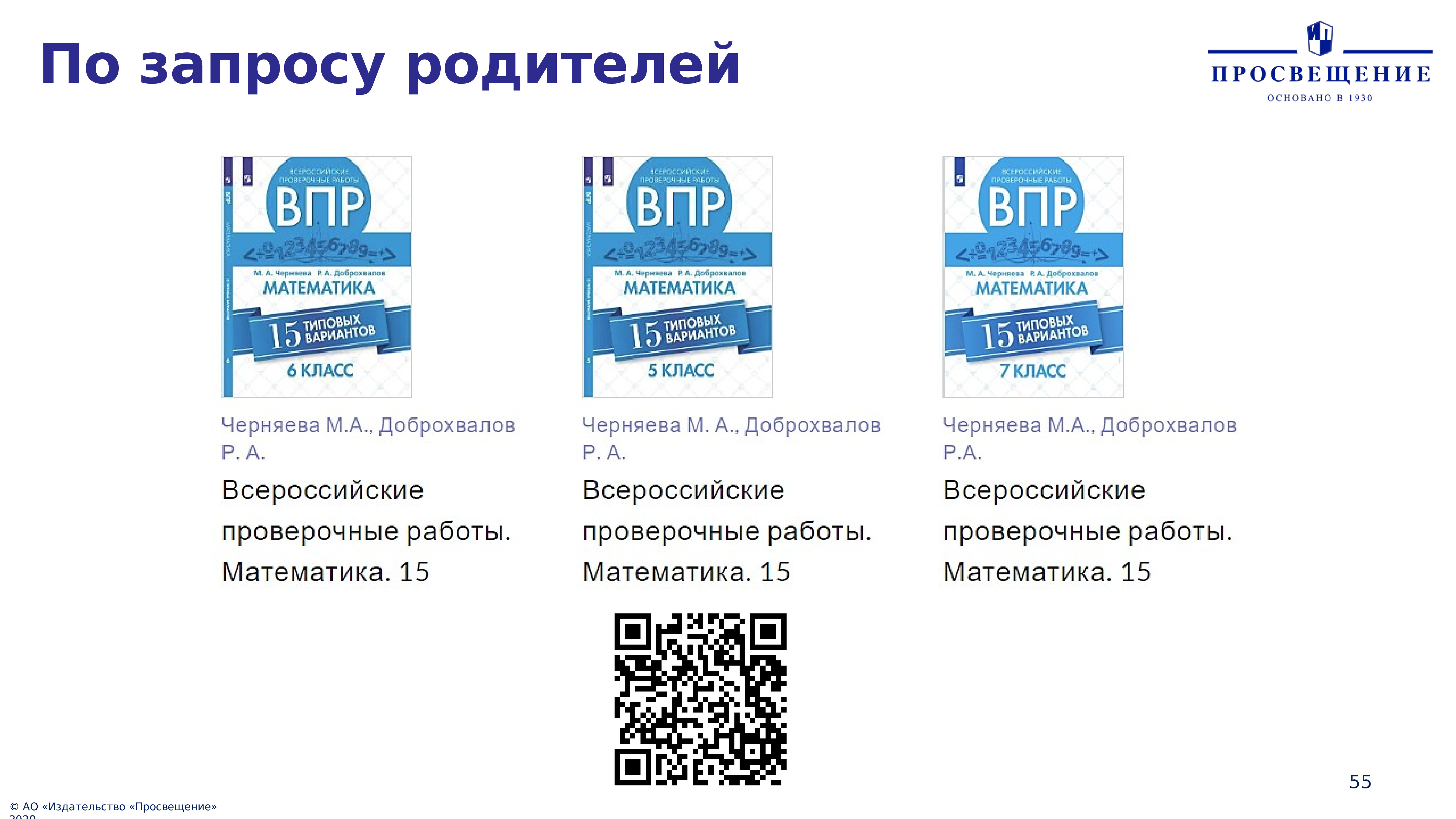 Издательство просвещение фас. Просвещение Издательство презентация. АО Издательство Просвещение. АО Издательство Просвещение структура. Характеристика АО Издательство "Просвещение"..