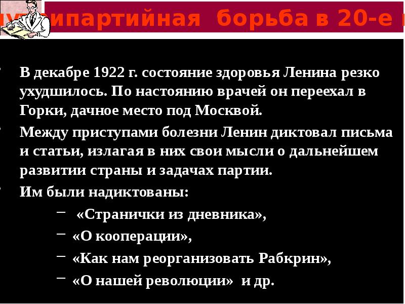 Борьба за власть в партии и в стране после смерти в и ленина презентация