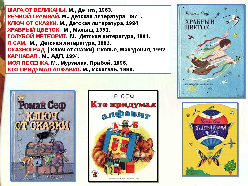 Р сеф веселые стихи 3 класс школа россии технологическая карта