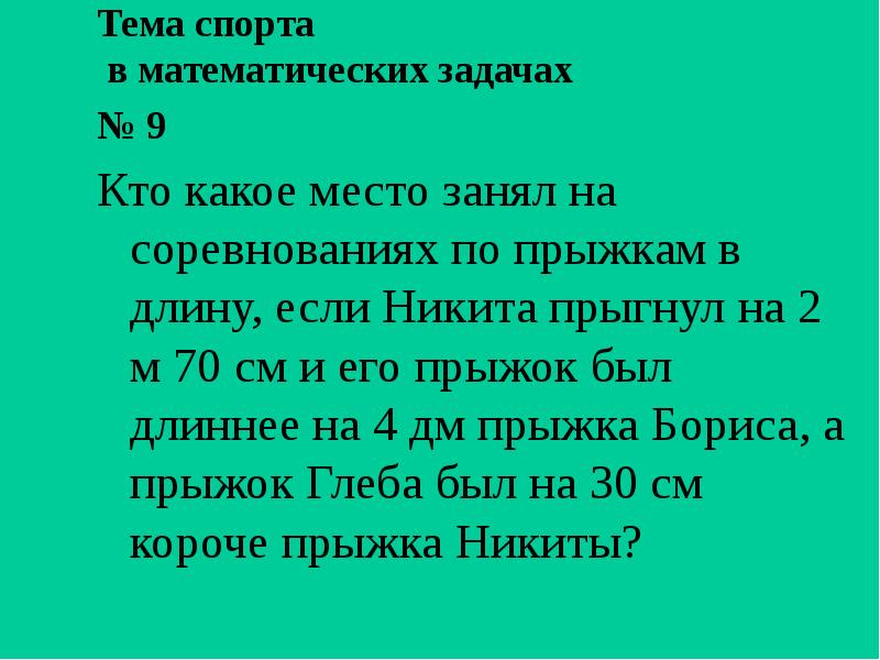 Проект по математике на тему математика и спорт