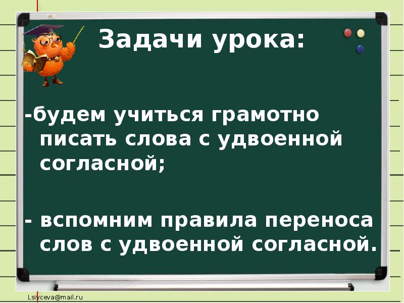 Урок правила переноса. Перенос слов с удвоенными согласными 2 класс. Слова с удвоенной согласной 2 класс. Правила переноса слов с удвоенными согласными 2 класс. Удвоенная согласная 2 класс школа России презентация.