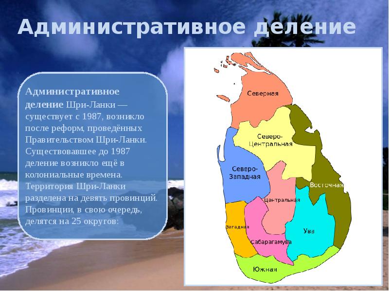 Презентация про шри ланку по географии