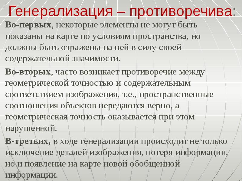 К факторам определяющим степень генерализации изображения на карте относятся