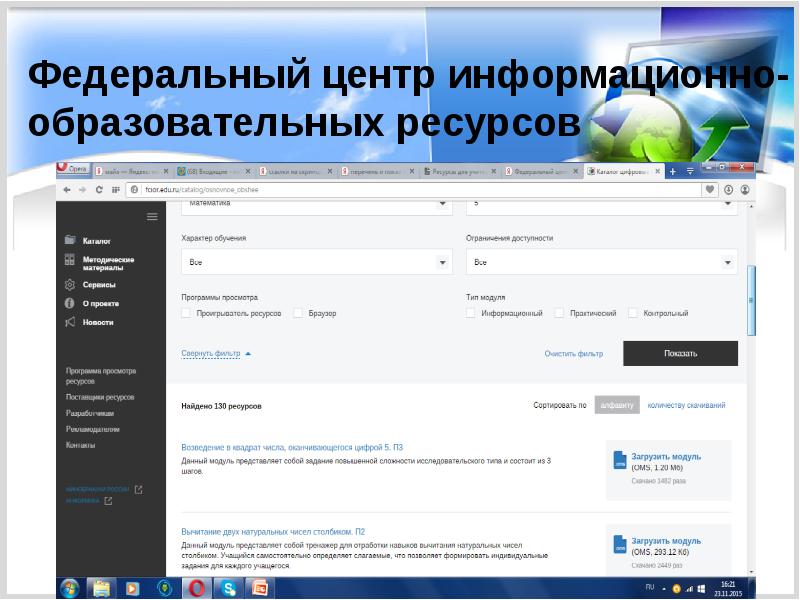 Федеральный сайт информационно образовательных ресурсов. Федеральный центр образовательных ресурсов. федеральный центр информационно-образовательных ресурсов. федеральный центр информационно-образовательных ресурсов логотип.