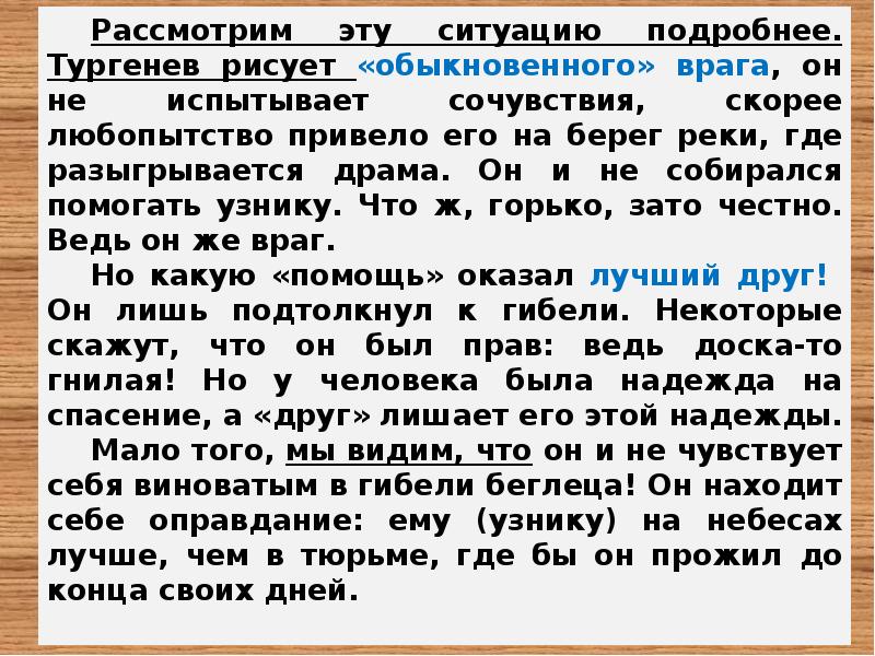 Сочинение вместе. Сочинение друг и враг. Стихотворение в прозе враг и друг. Враг сочинение. Враг и друг Тургенев.