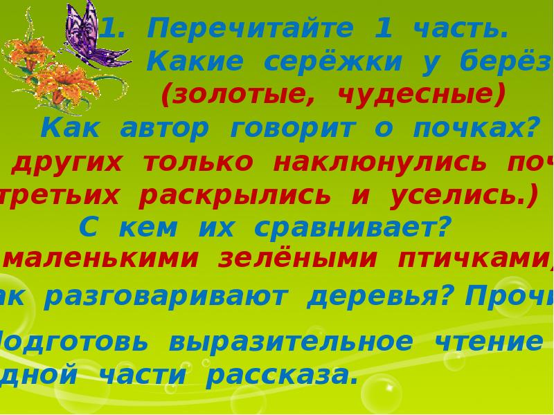 Пришвин лесная капель презентация 1 класс 21 век