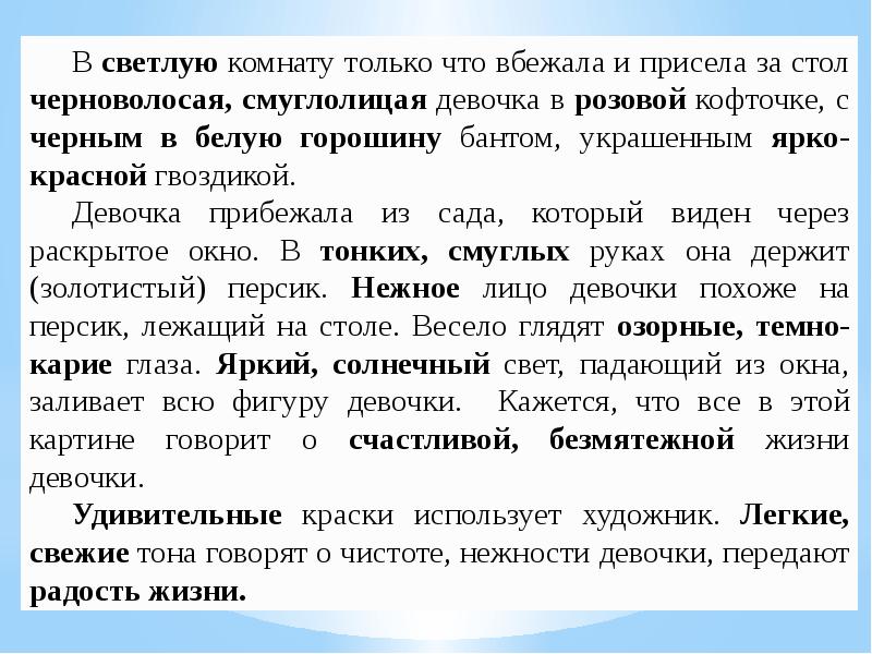 Сочинение по картине серова девочка с персиками с деепричастными оборотами