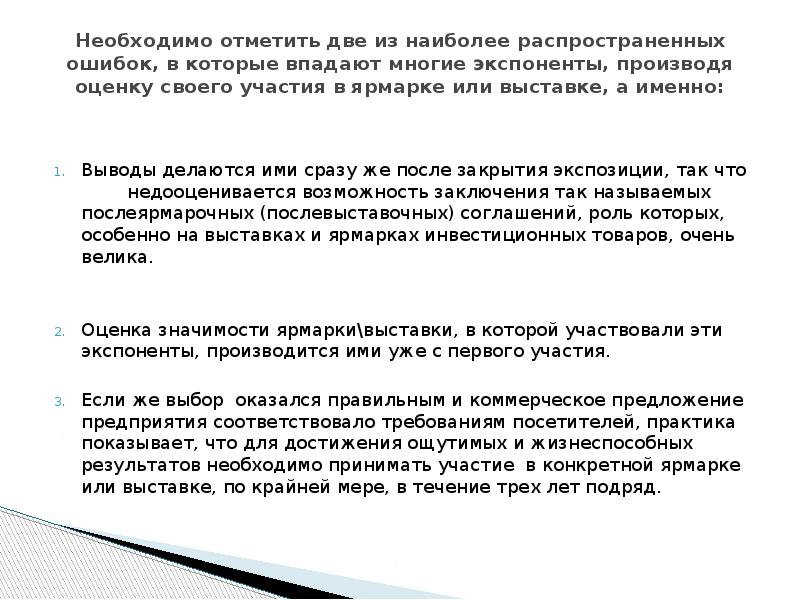 Необходимо отметить две из наиболее распространенных ошибок, в которые впадают многие