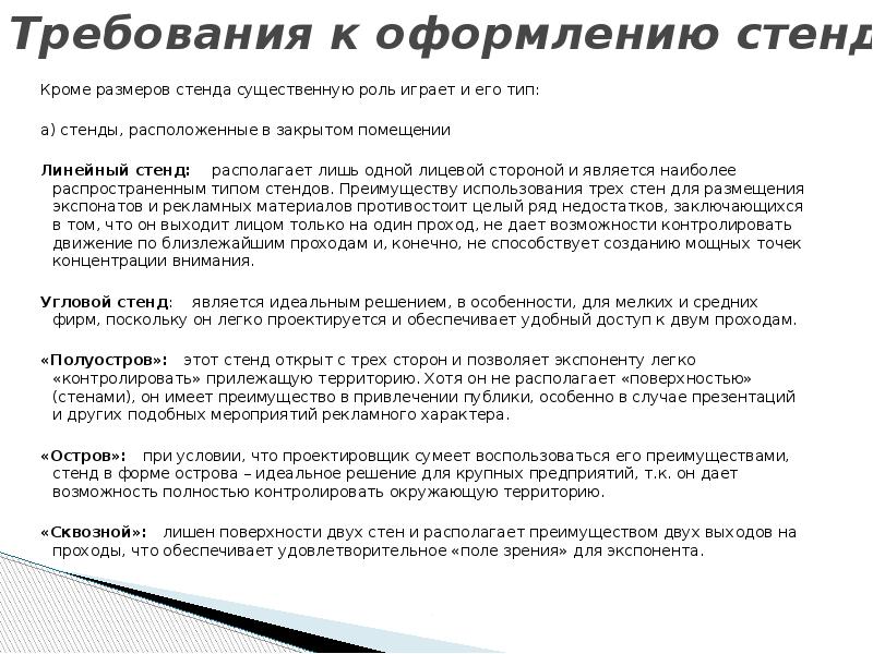 Кроме размеров стенда существенную роль играет и его тип: Кроме размеров