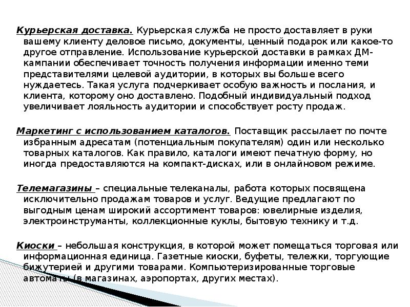 Курьерская доставка. Курьерская служба не просто доставляет в руки вашему клиенту