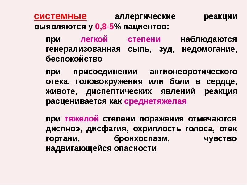 Аллергия это реакция. Аллергическая реакция. Системные аллергические реакции. Местные и системные аллергические реакции. Местная аллергическая реакция.