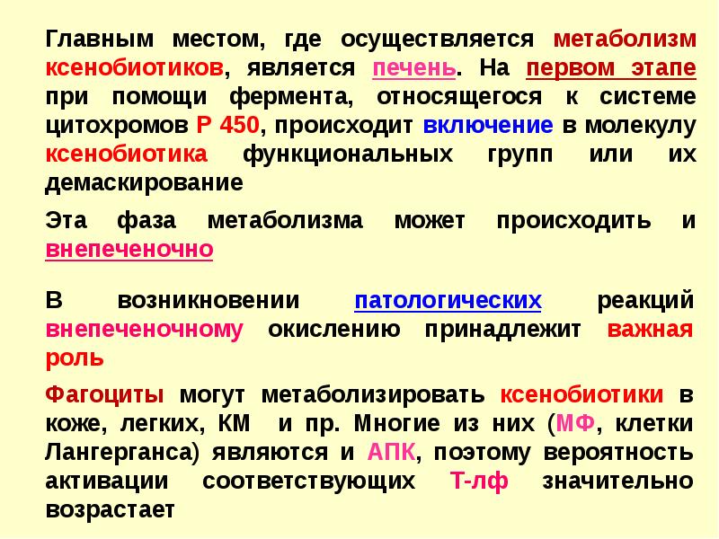 Где осуществляется. Метаболизм ксенобиотиков. Основные пути метаболизма ксенобиотиков. Метаболизм ксенобиотиков ферменты. Этапы метаболизма ксенобиотиков.